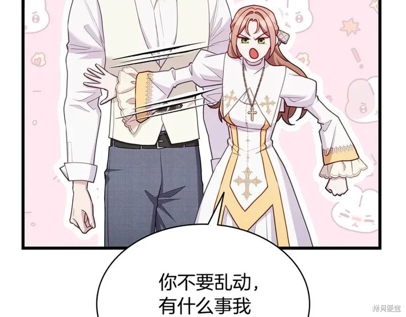 瘋狗少爺總是很興奮,第20话,第43张
