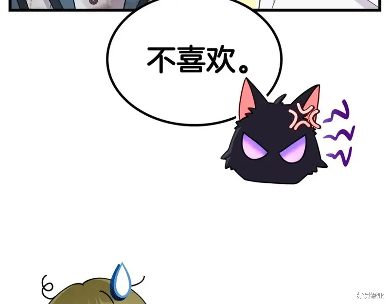 瘋狗少爺總是很興奮,第20话,第96张
