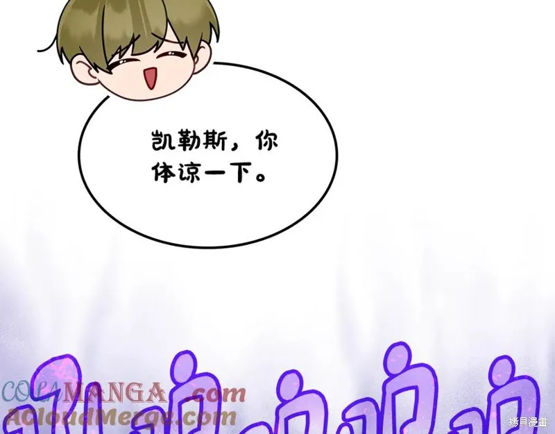 瘋狗少爺總是很興奮,第20话,第97张