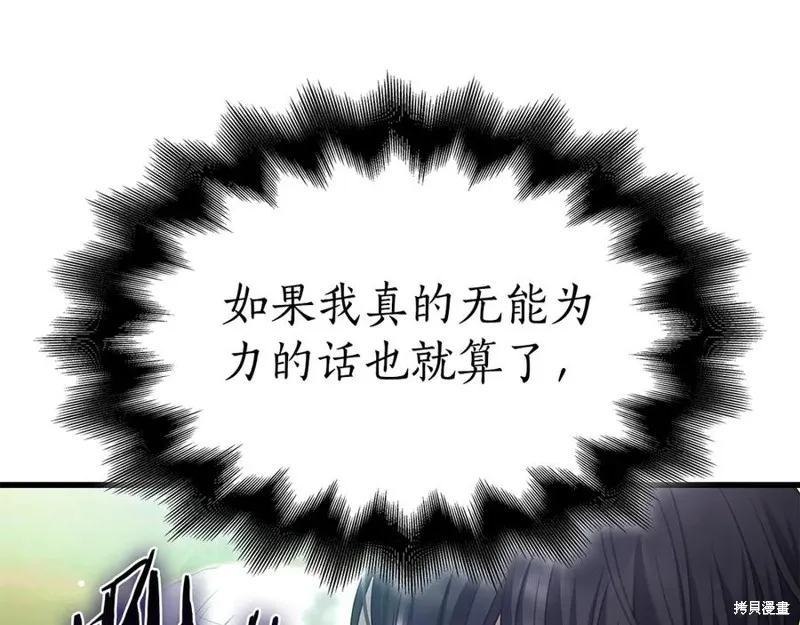 瘋狗少爺總是很興奮,第24话,第112张