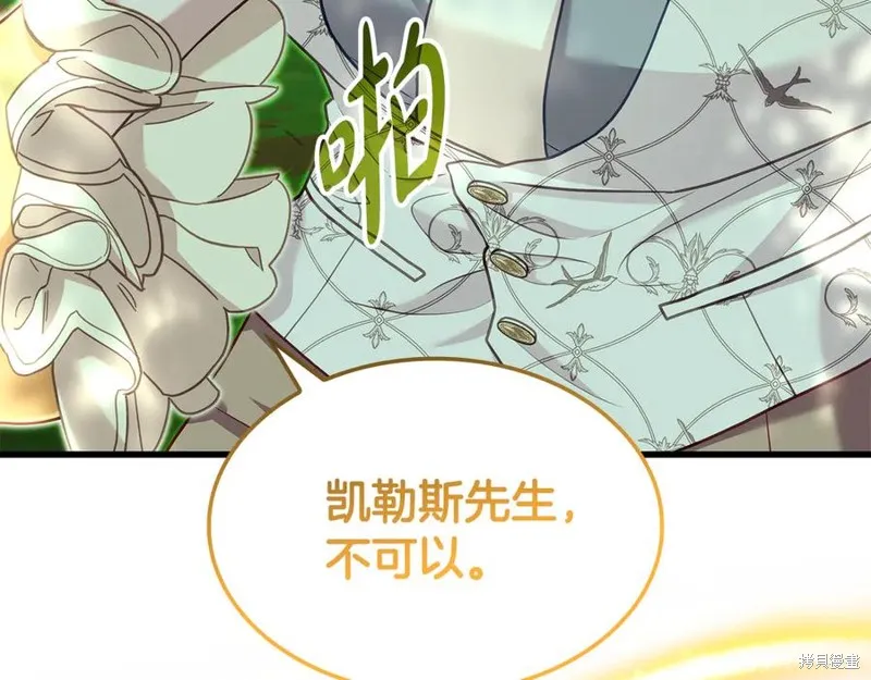 瘋狗少爺總是很興奮,第24话,第114张
