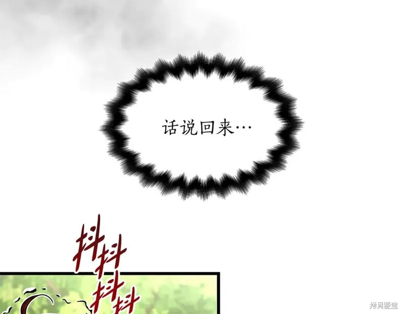 瘋狗少爺總是很興奮,第24话,第144张