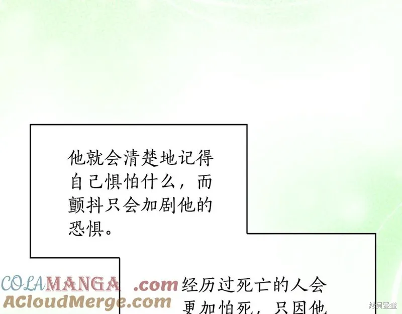 瘋狗少爺總是很興奮,第24话,第169张