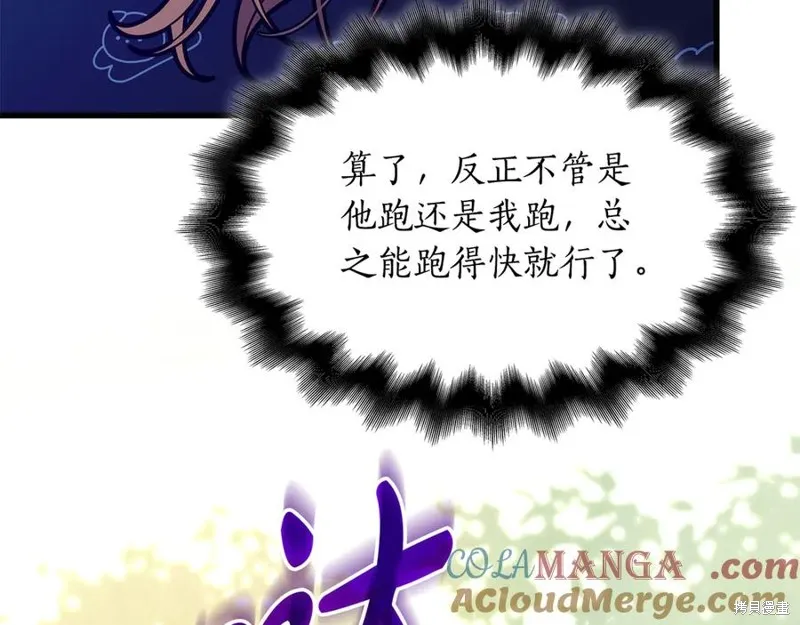 瘋狗少爺總是很興奮,第24话,第33张