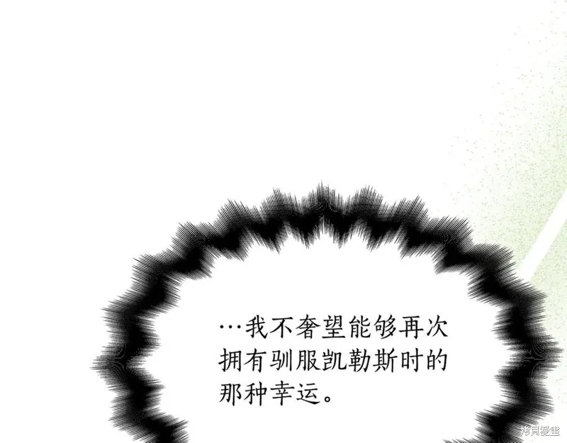 瘋狗少爺總是很興奮,第24话,第51张