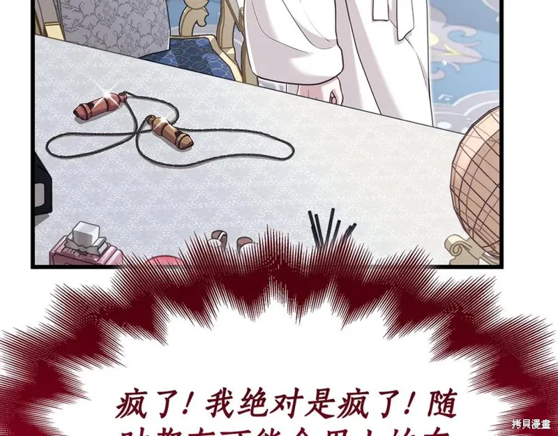 瘋狗少爺總是很興奮,第24话,第68张