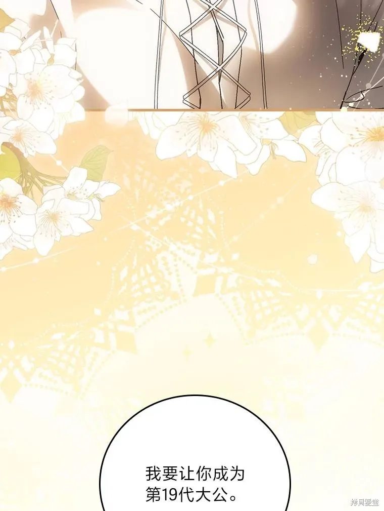 瘋狗少爺總是很興奮,第38话,第108张