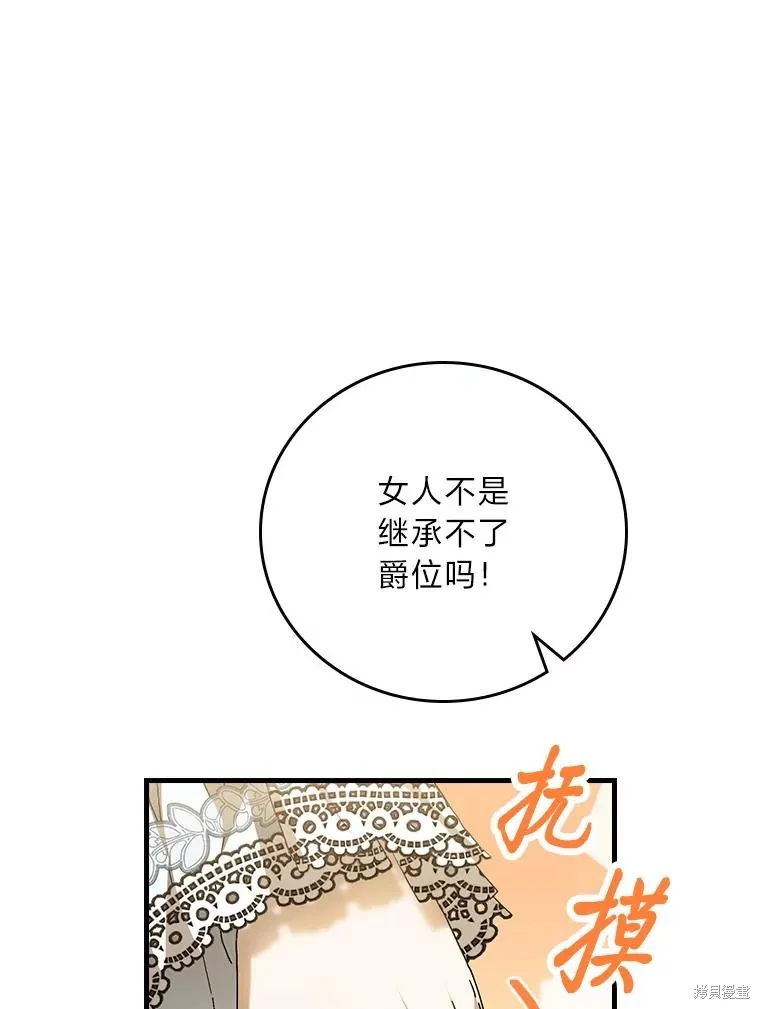 瘋狗少爺總是很興奮,第38话,第110张