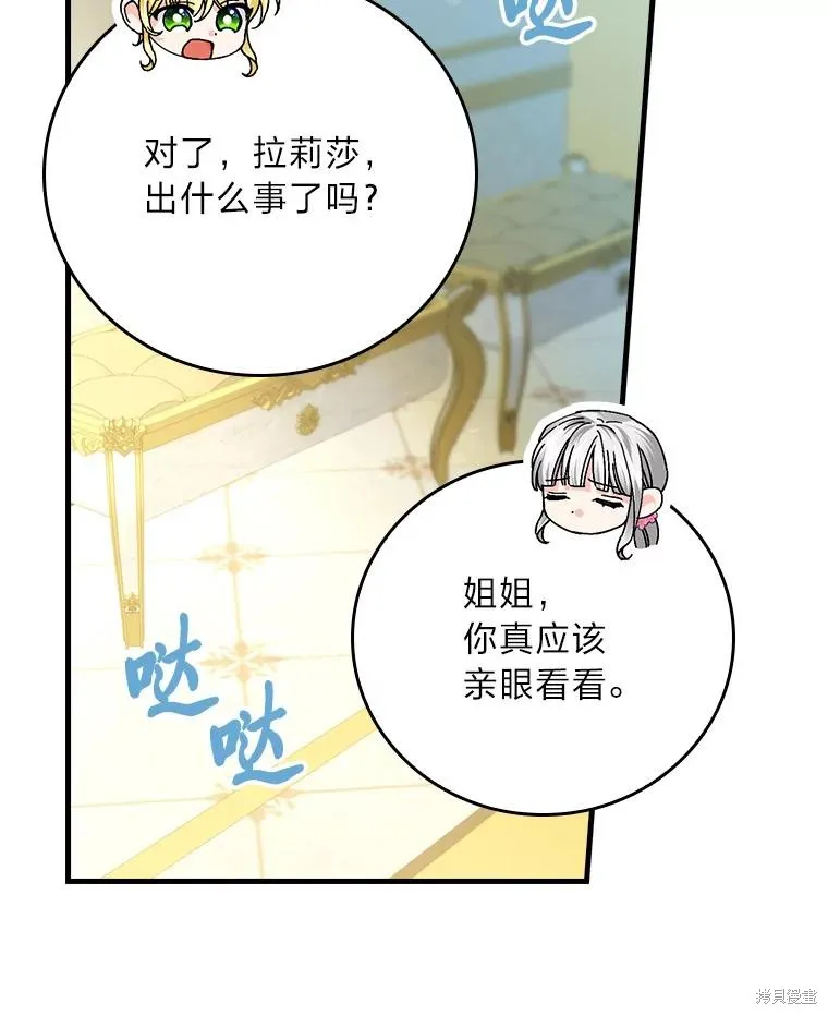 瘋狗少爺總是很興奮,第38话,第16张