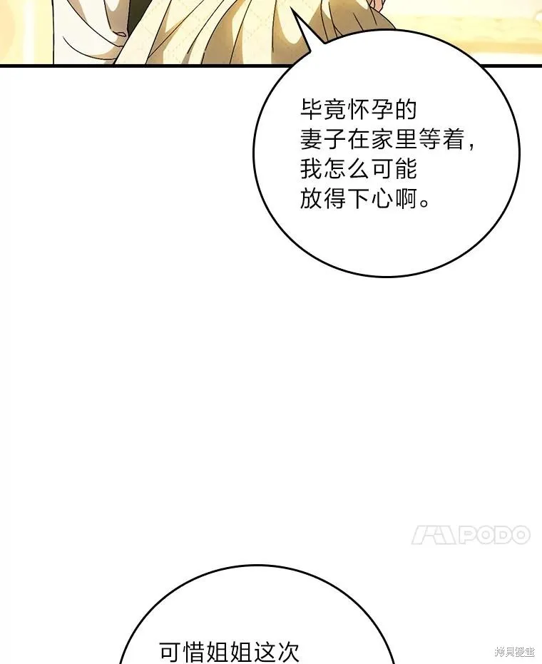 瘋狗少爺總是很興奮,第38话,第20张