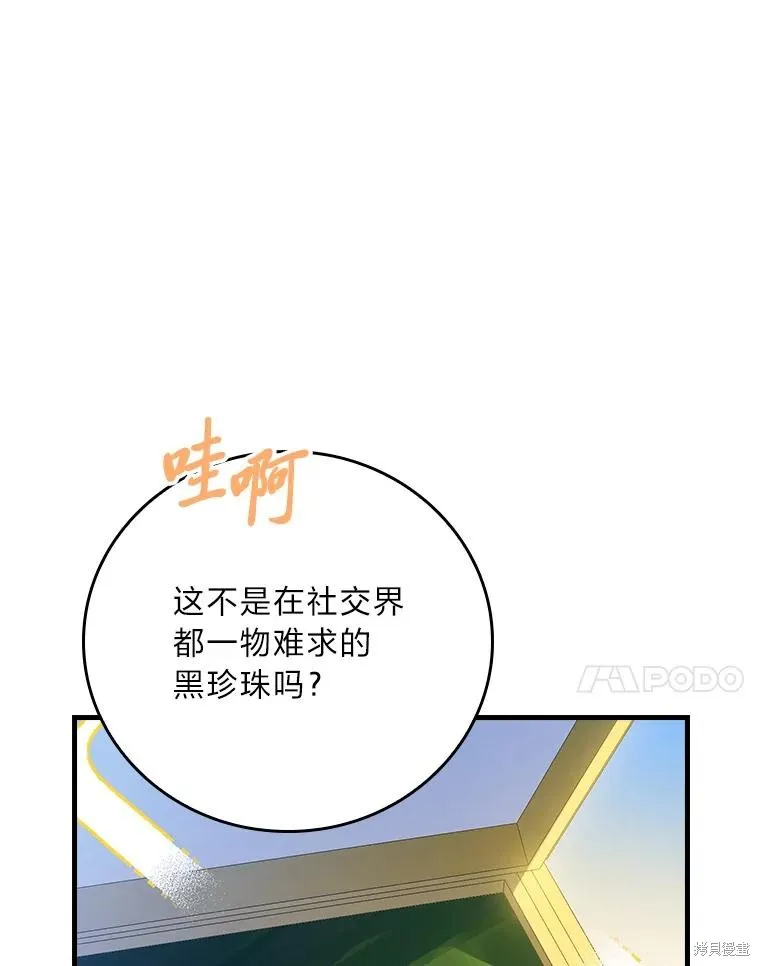 瘋狗少爺總是很興奮,第38话,第28张