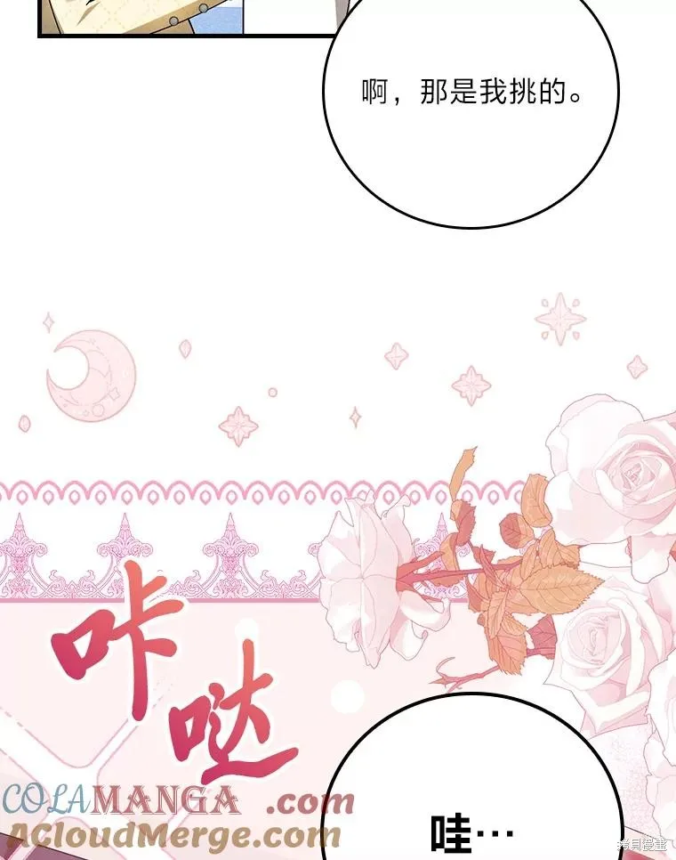 瘋狗少爺總是很興奮,第38话,第33张