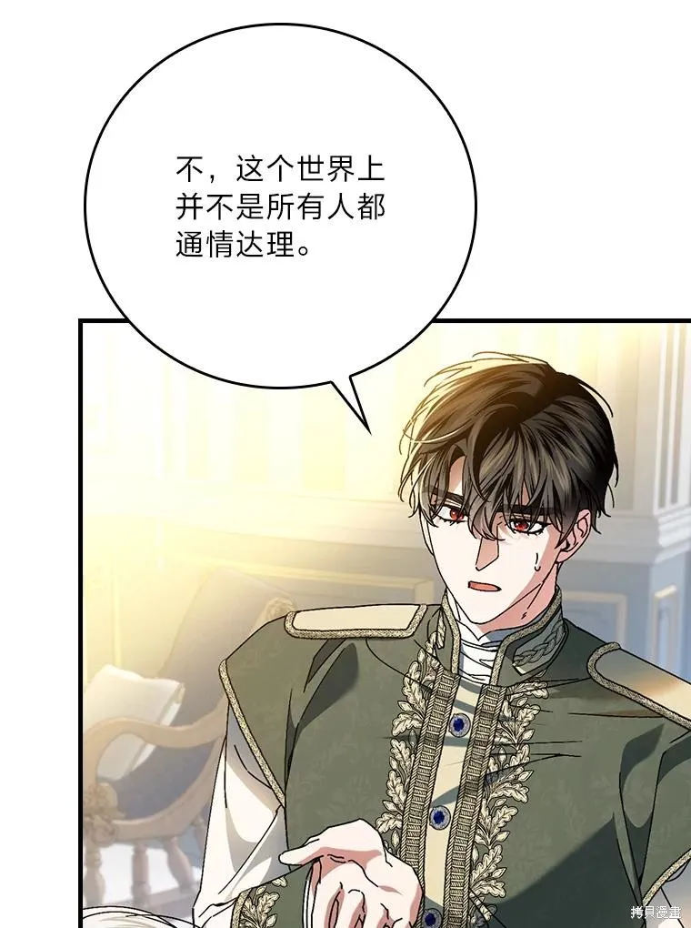 瘋狗少爺總是很興奮,第38话,第52张