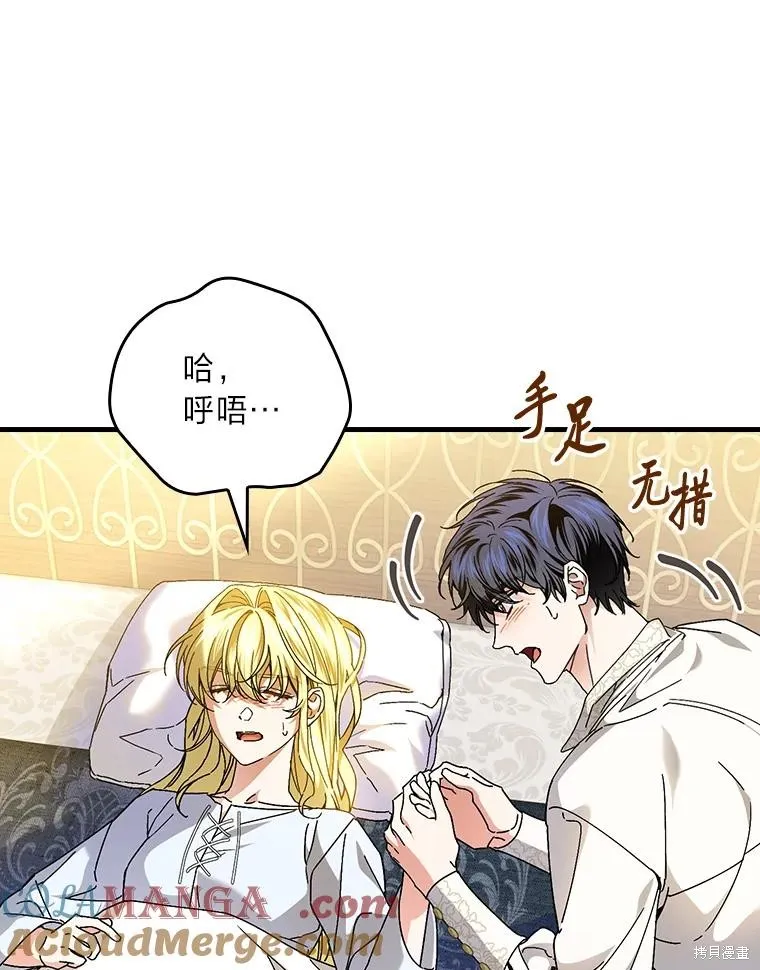 瘋狗少爺總是很興奮,第38话,第73张