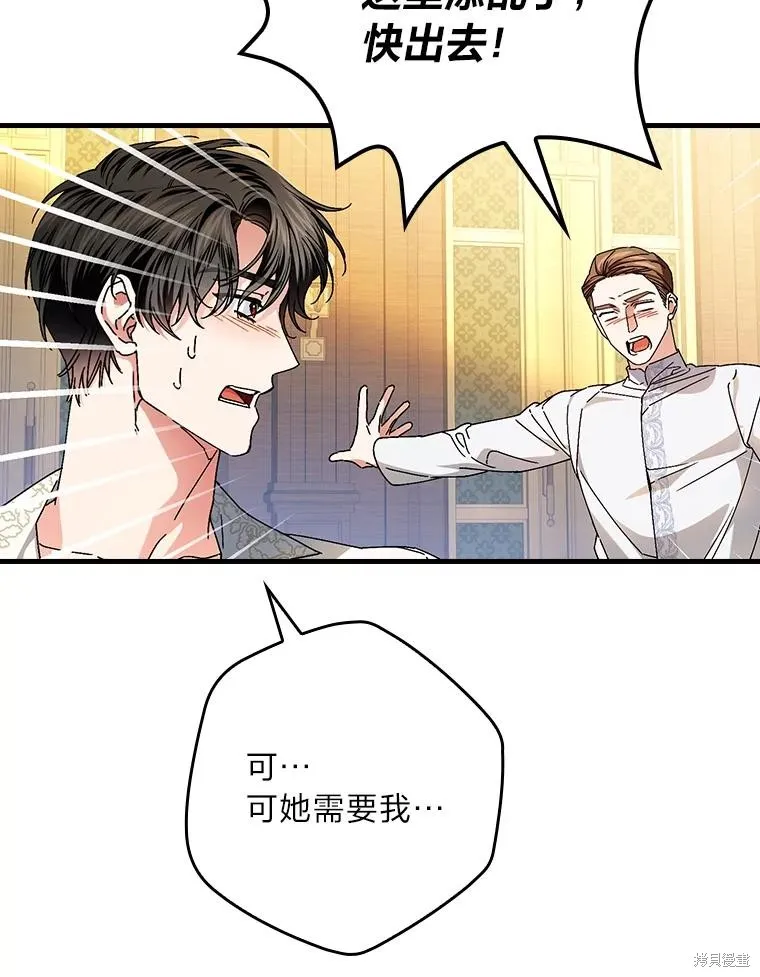 瘋狗少爺總是很興奮,第38话,第75张