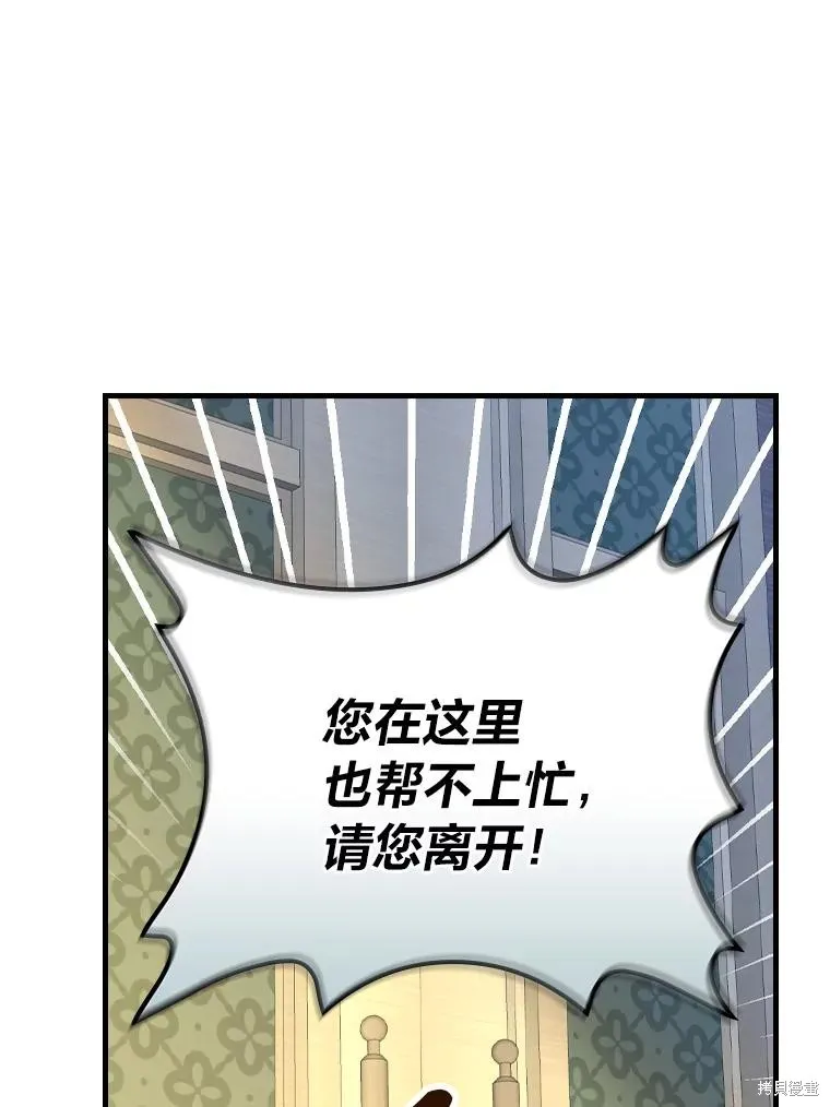 瘋狗少爺總是很興奮,第38话,第76张