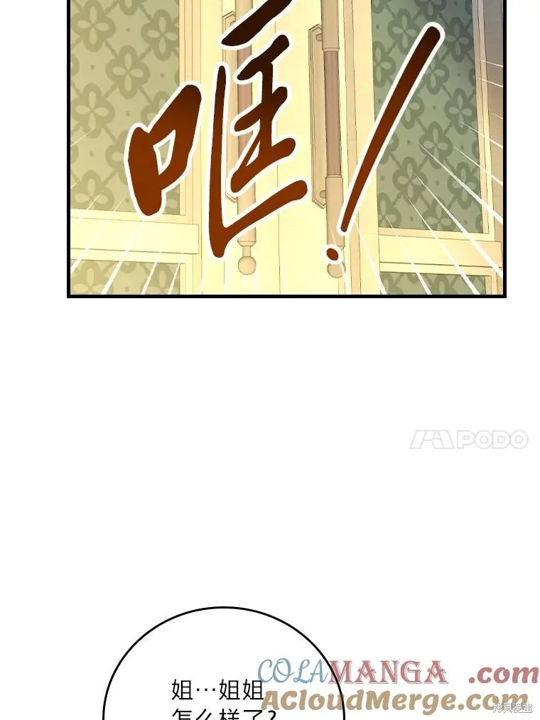瘋狗少爺總是很興奮,第38话,第77张