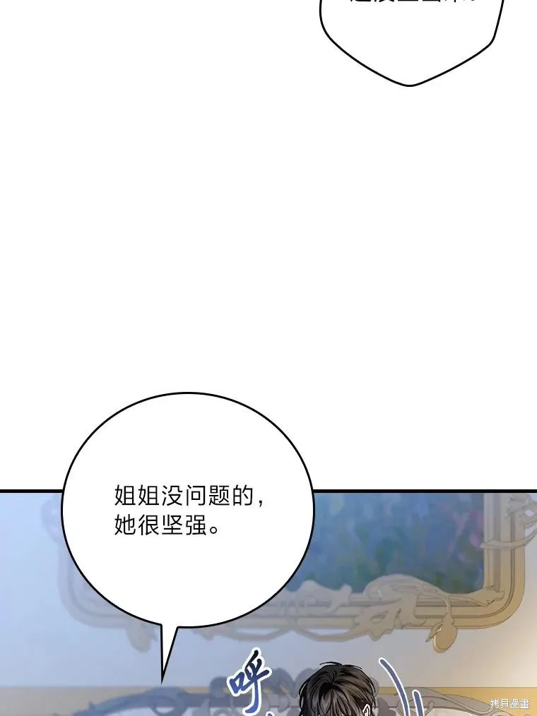 瘋狗少爺總是很興奮,第38话,第79张