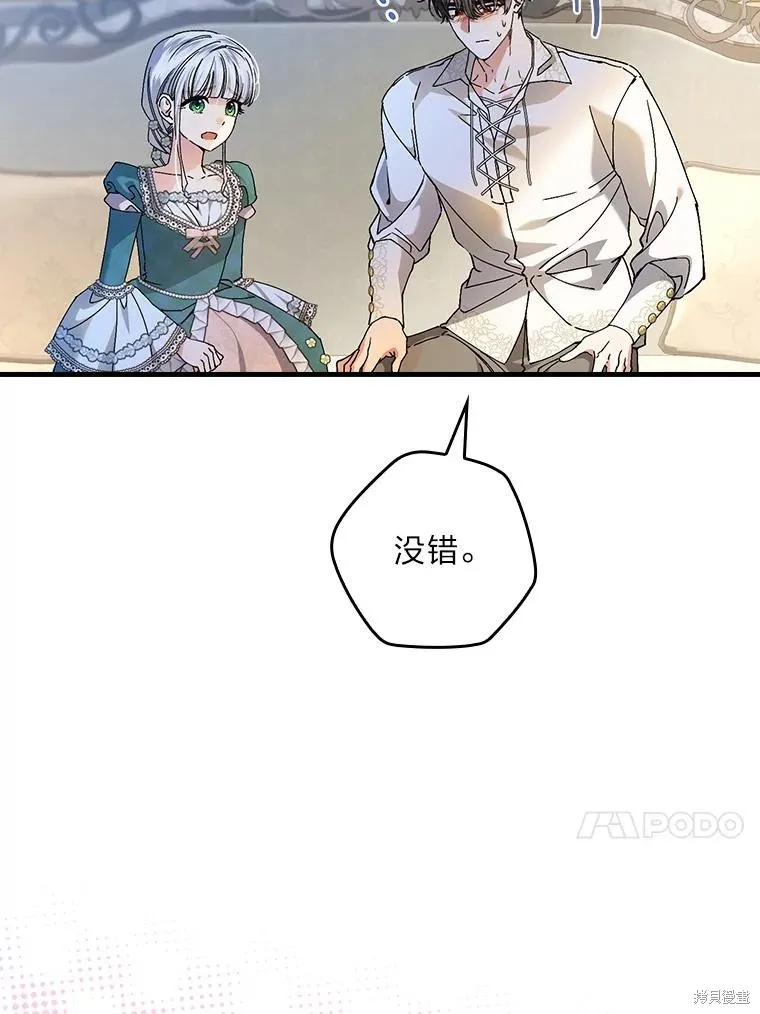 瘋狗少爺總是很興奮,第38话,第80张