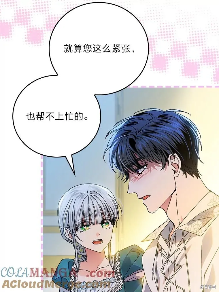 瘋狗少爺總是很興奮,第38话,第81张