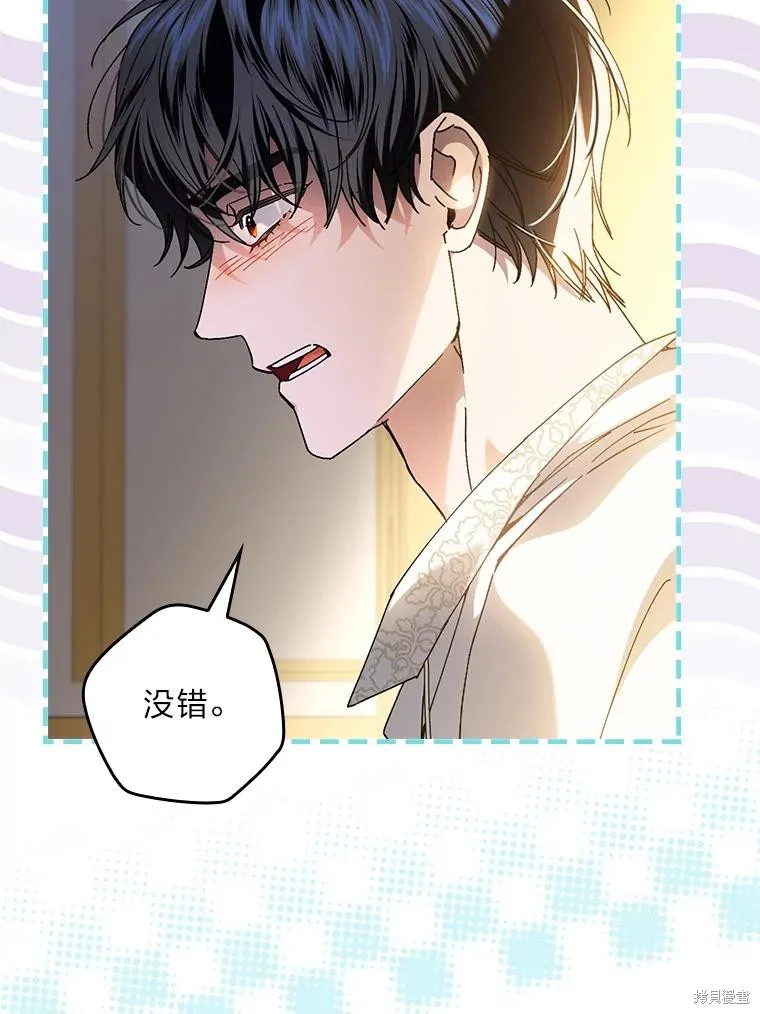 瘋狗少爺總是很興奮,第38话,第83张