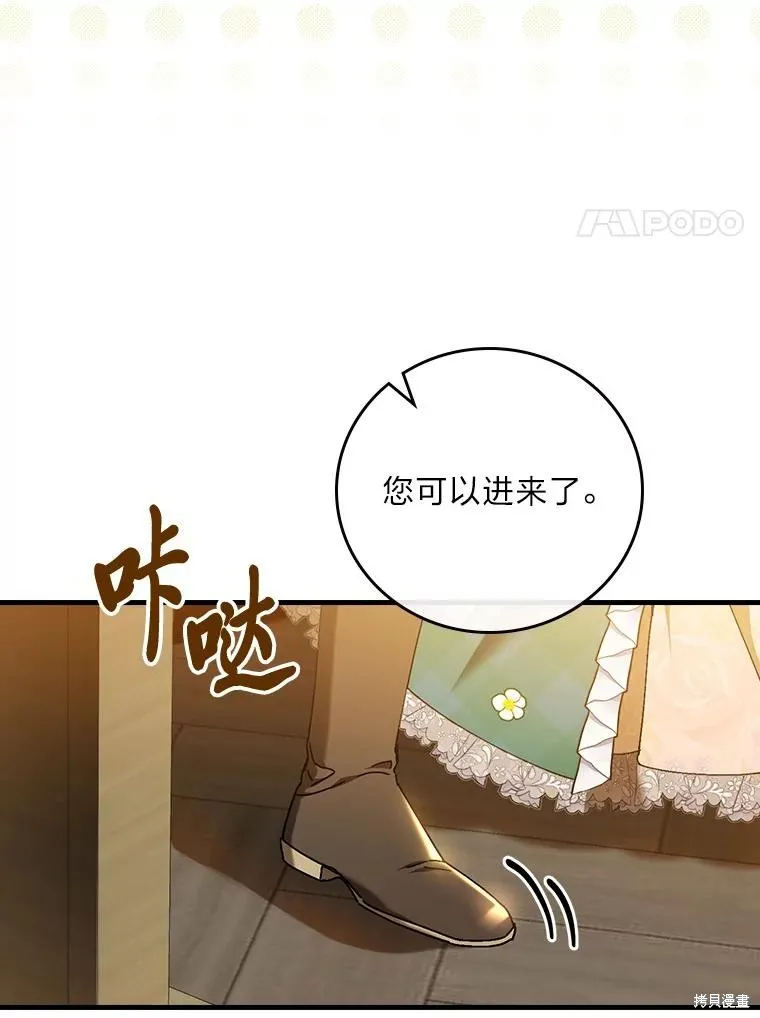 瘋狗少爺總是很興奮,第38话,第87张