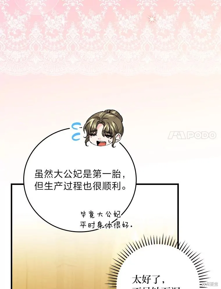 瘋狗少爺總是很興奮,第38话,第90张