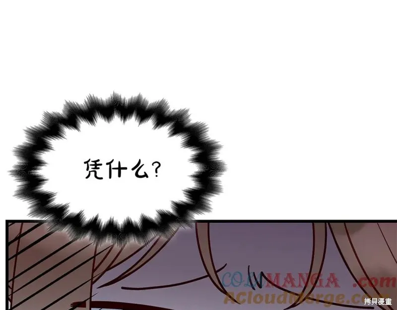 瘋狗少爺總是很興奮,第30话,第105张