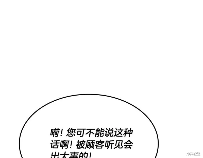 瘋狗少爺總是很興奮,第30话,第115张