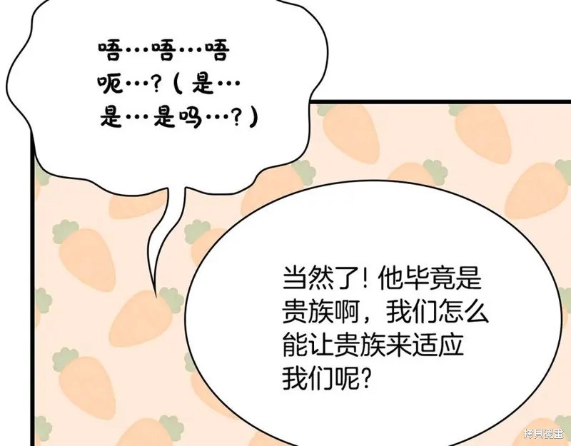 瘋狗少爺總是很興奮,第30话,第119张