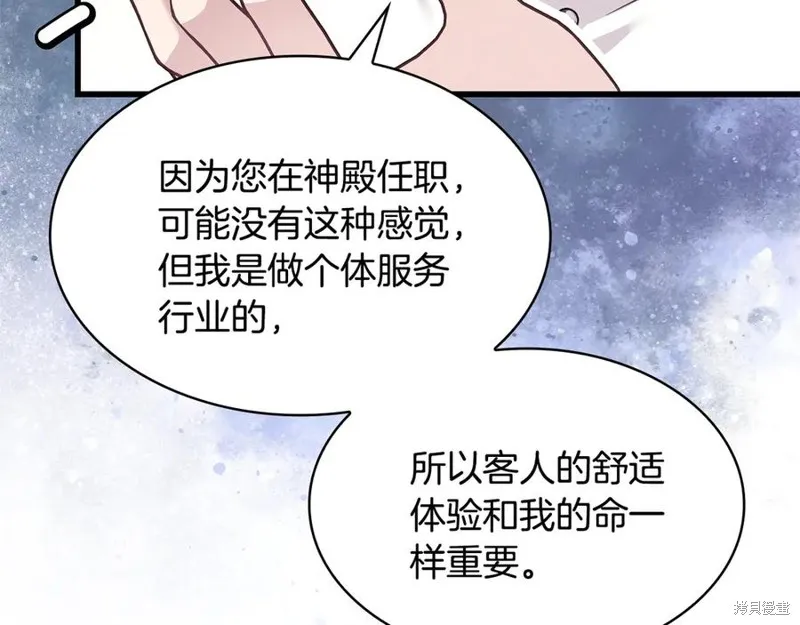 瘋狗少爺總是很興奮,第30话,第123张