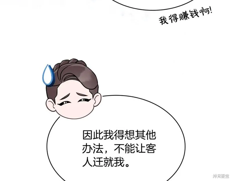 瘋狗少爺總是很興奮,第30话,第124张