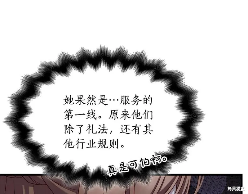 瘋狗少爺總是很興奮,第30话,第131张