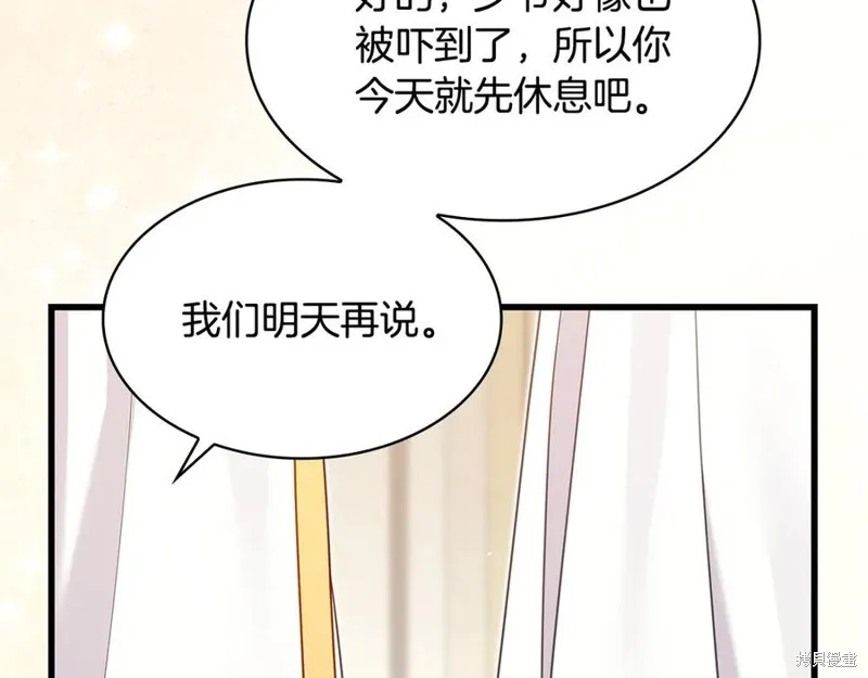 瘋狗少爺總是很興奮,第30话,第134张