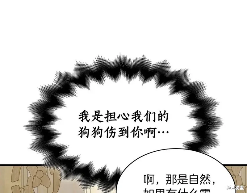 瘋狗少爺總是很興奮,第30话,第18张
