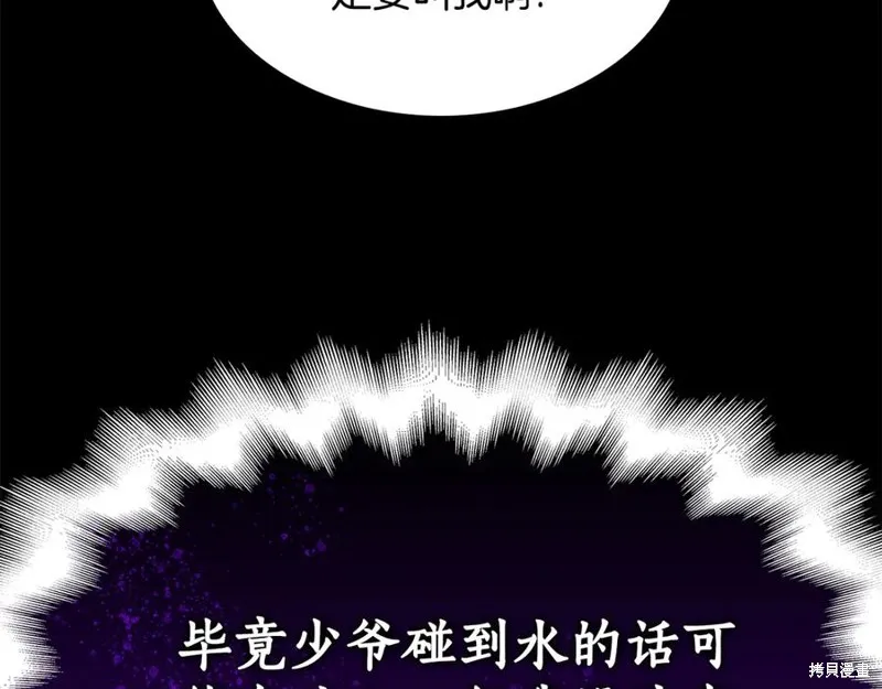 瘋狗少爺總是很興奮,第30话,第23张
