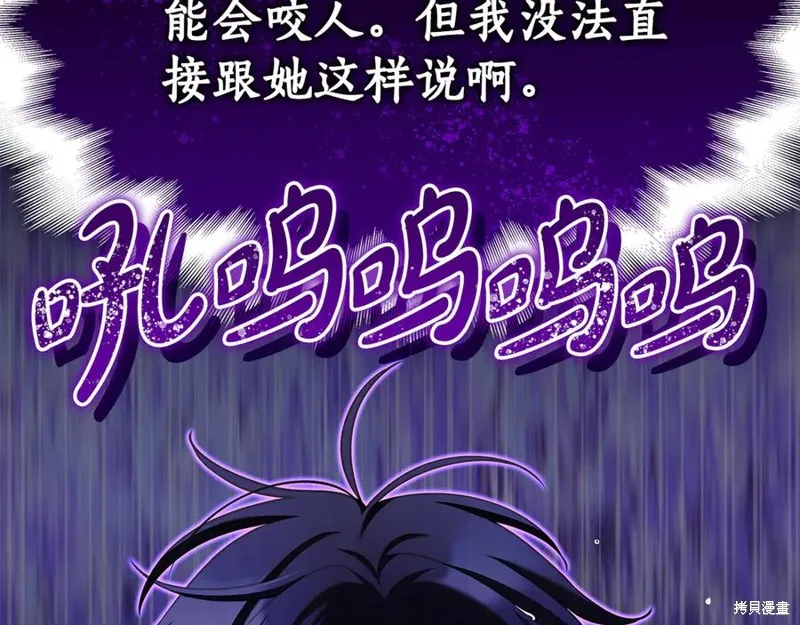 瘋狗少爺總是很興奮,第30话,第24张
