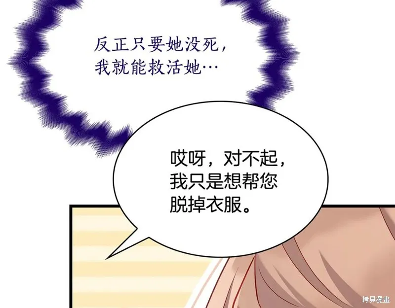 瘋狗少爺總是很興奮,第30话,第50张