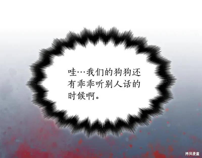 瘋狗少爺總是很興奮,第30话,第64张