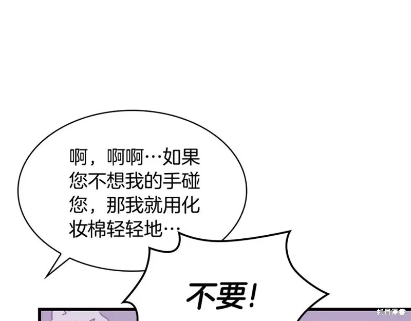 瘋狗少爺總是很興奮,第30话,第72张