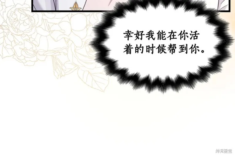 瘋狗少爺總是很興奮,第30话,第87张