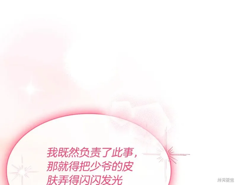 瘋狗少爺總是很興奮,第30话,第98张