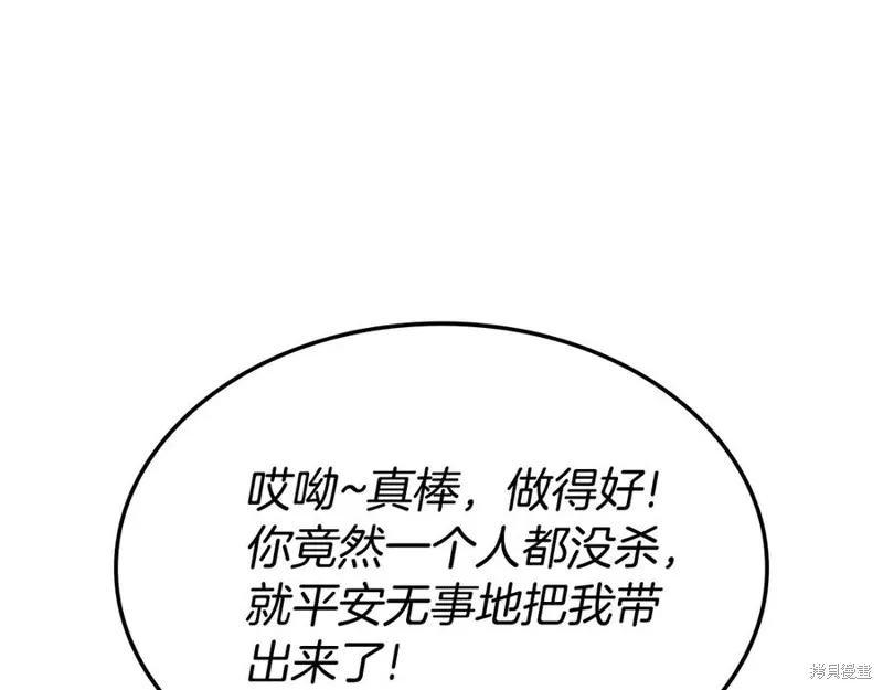 瘋狗少爺總是很興奮,第39话,第110张