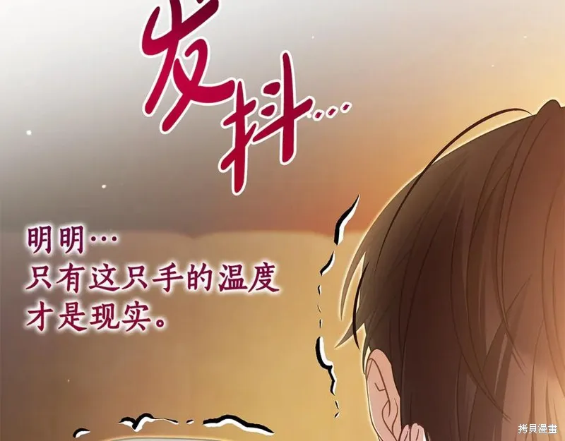 瘋狗少爺總是很興奮,第39话,第207张