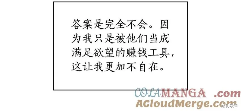瘋狗少爺總是很興奮,第39话,第57张
