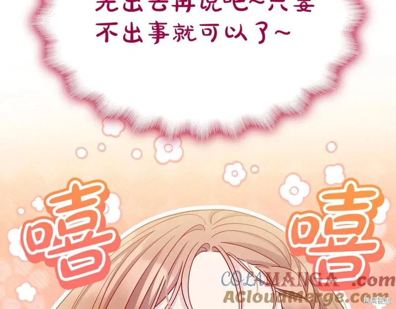 瘋狗少爺總是很興奮,第39话,第73张