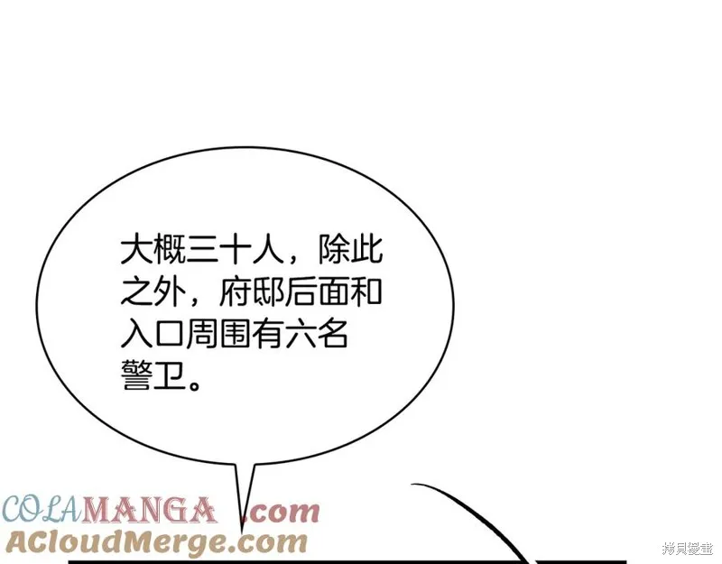 瘋狗少爺總是很興奮,第39话,第81张