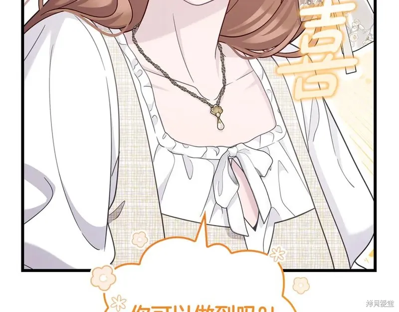 瘋狗少爺總是很興奮,第39话,第86张
