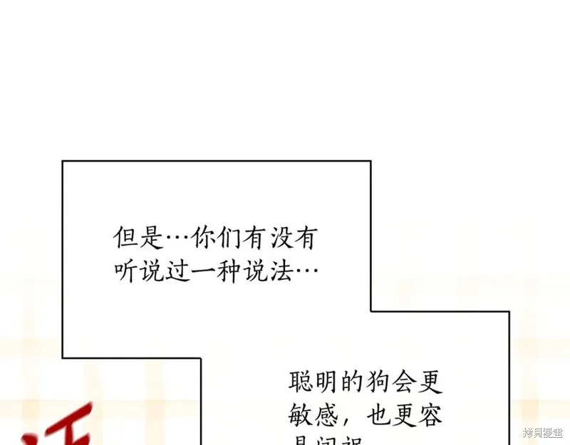 瘋狗少爺總是很興奮,第23话,第144张