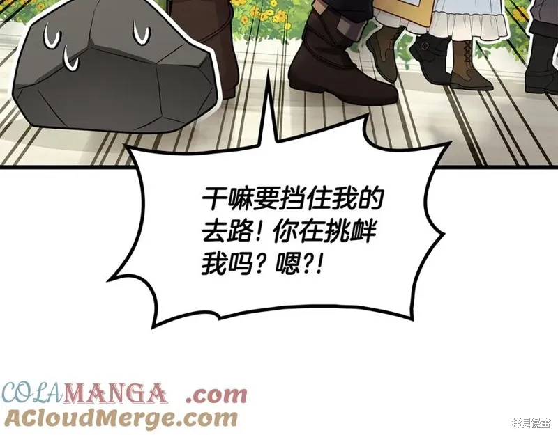 瘋狗少爺總是很興奮,第23话,第149张